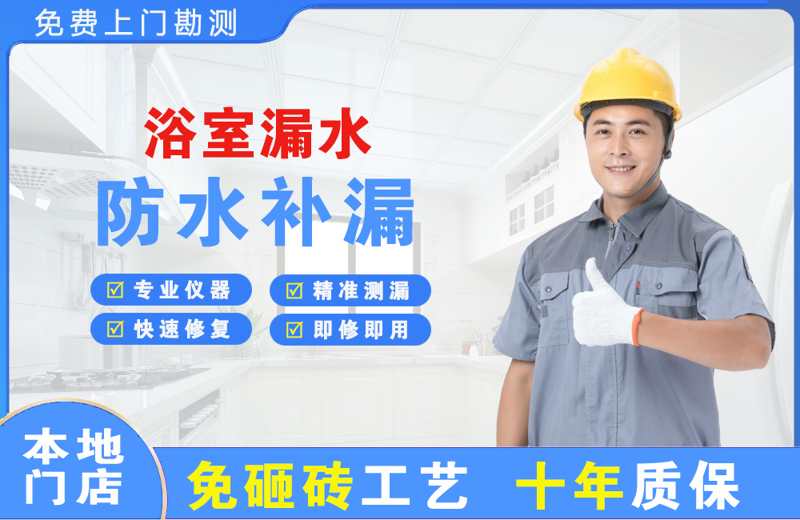 东安浴室漏水维修